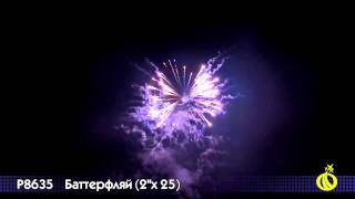 Салют Баттерфляй (2 дюйма на 25)