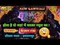 Sadqa rasool ka by faizan raza      new qawwali  qawwali viral