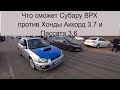 Субару Врх против Фольксвагена Пассат 3.6 и Гольф GTi, а также Хонды Аккорд 3.7