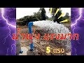 น้ำพุ่ง !! ปั๊มซับเมอร์ส 5 แรงม้า ( ช้างโซล่า ) อจ.เกีรติชัย