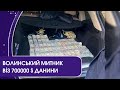 Затримали волинського митника, який віз данину до столиці.