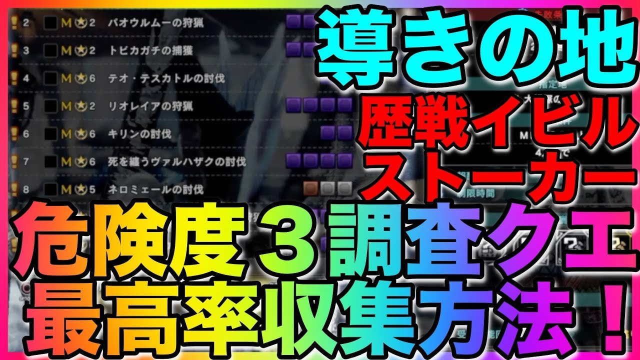 Mhw Ib 分で12個 導きの地でイビルジョーを追いかけるのが最短時間最高率 おすすめの危険度３の痕跡集めの方法 437 Youtube