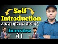Self introduction || अपने आप को परिचय कराने के लिए || Introduce yourself