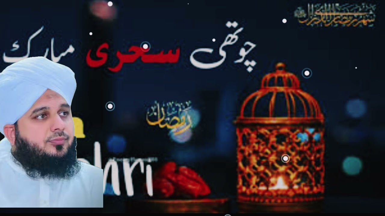 🔴Live: First Ramzan Bayan | Ramzan Bayan | Ramadan 2026 | Peer Ajmal Raza Qadri Full Bayan✨