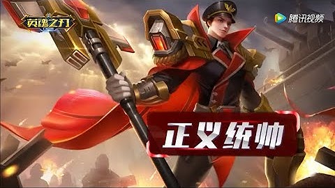 Heroes Evolved Mobile - Zhao Yun & New Skin Justice Commander