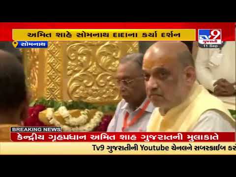 Union Home Minister Amit Shah has reached Somnath Temple | TV9GujaratiNews