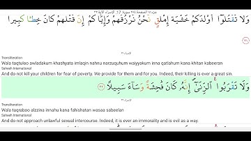 17-سورة الإسراء للشيخ ماهر المعيقلي مترجمة بالإنجليزية ❤❤❤surat al israe with English translation