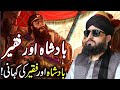 Badshah Aur Faqeer Ka Waqia ایک بادشاہ اور ایک فقیر کا واقعہ Allama Zahid Nadeem Sultani Badshah Aur Faqeer Ka Waqia ایک بادشاہ اور ایک فقیر کا واقعہ Allama Zahid Nadeem Sultani