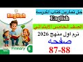حل صفحه 87 88 من كتاب المدرسه انجليزي الصف الخامس ترم اول منهج جديد 2026 Unit 5 Lesson 4
