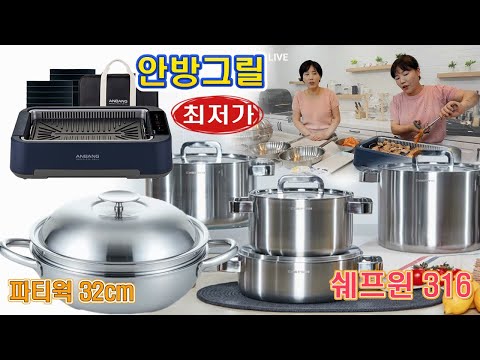 🔴 기다려야 살수 있는 쉐프윈 파티웍 32, 프리미엄 쿡웨어, 최저가 <strong>안방그릴</strong>