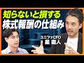 【完全解説:ストックオプション】株式報酬で知っておきたい、税金問題/SONYが株式報酬を導入する理由/信託型SO問題の背景/得する株式報酬の受け取り方/税制適格SO一択な理由