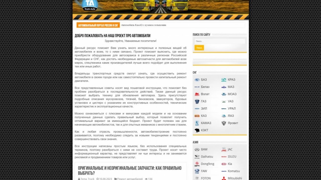 truck-auto.info - Разместить статью, новость или PR-материал на сайте truck-auto.info