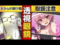 【もしも】服だけ透けて見える眼鏡を手に入れたらどうなるのか？【漫画】