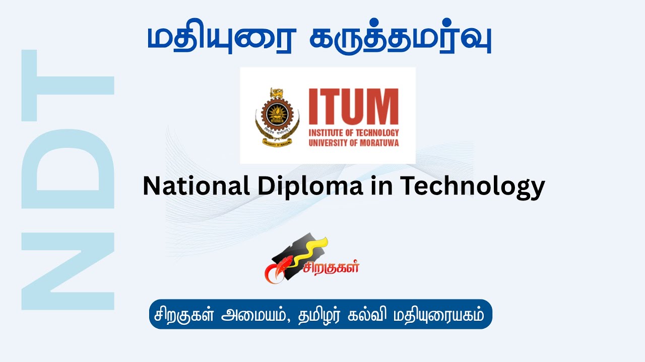 National Diploma in Technology (NDT) – ITUM, University of Moratuwa