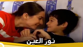نور العين | فيلم دراما تركي الحلقة الكاملة (مترجمة بالعربية)
