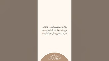 إستمع وإقرأ سورة الرحمن الآيات ١٤ إلى ١٤ الشيخ هاني الرفاعي