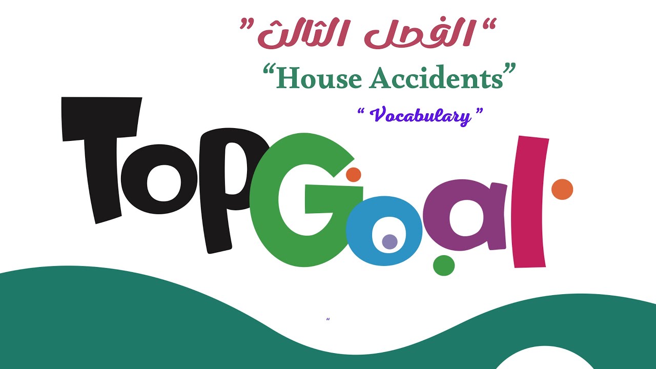 🟢TOP GOAL | UNIT 6 - Lesson 5 “VOCABULARY “ #الفصل_الدراسي_الثاني  