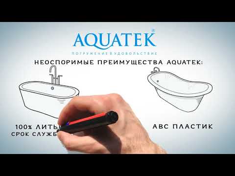 Бейне: «Aquatek» ванналары: тұтынушылардың пікірлері, танымал модельдер, фотосуреттер