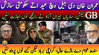 Rigging in GB‼️ Imran Khan’s Eid in Adiala Jail & Karachi’s Painful Reality🔥Punjabi Baithak