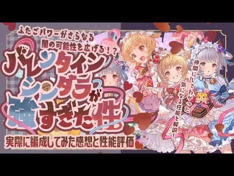 闇の可能性広がる！？バレンタインシンダラが強すぎた件について