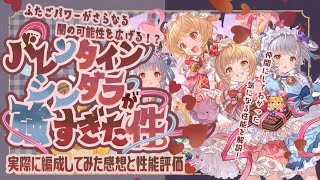 闇の可能性広がる！？バレンタインシンダラが強すぎた件について