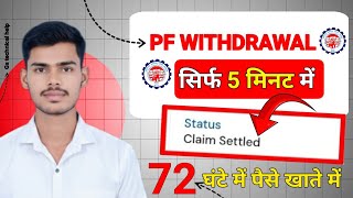 Pf withdrawal process online | Umang app se pf kaise nikale | pf kaise withdrawal kare