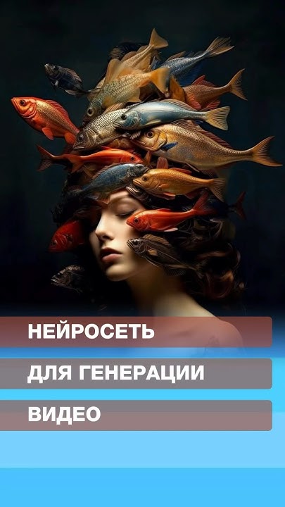 Нейросеть для генерации видео🎦#нейросети #нейросетидлявидео # ...