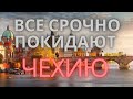 Почему ВСЕ БЕГУТ из ЧЕХИИ в 2024 Неудобная правда Чехия Европа Вся правда о Чехии Почему ВСЕ БЕГУТ из ЧЕХИИ в 2024 Неудобная правда Чехия Европа Вся правда о Чехии