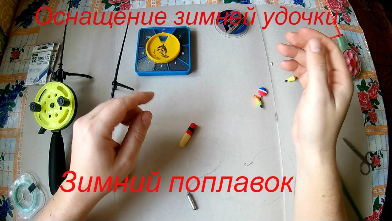 поплавочная удочка для зимней рыбалки видео