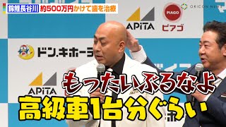 錦鯉長谷川、衝撃カミングアウトに相方・渡辺が強烈ツッコミ！？約500万円かけて歯を治療「人生のステージが上がった」　『majica新サービス発表会』