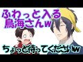 【刀剣乱舞文字起こし】ふわっと入ってくる鳥海さんにまっすー「ちょっと鳥海さん!待ってください!www」【吹いたら負け】声優文字起こしRADIO