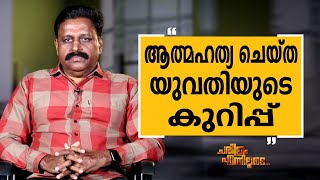 R K Jayarajan - 16 | Charithram Enniloode 2584 | Safari TV