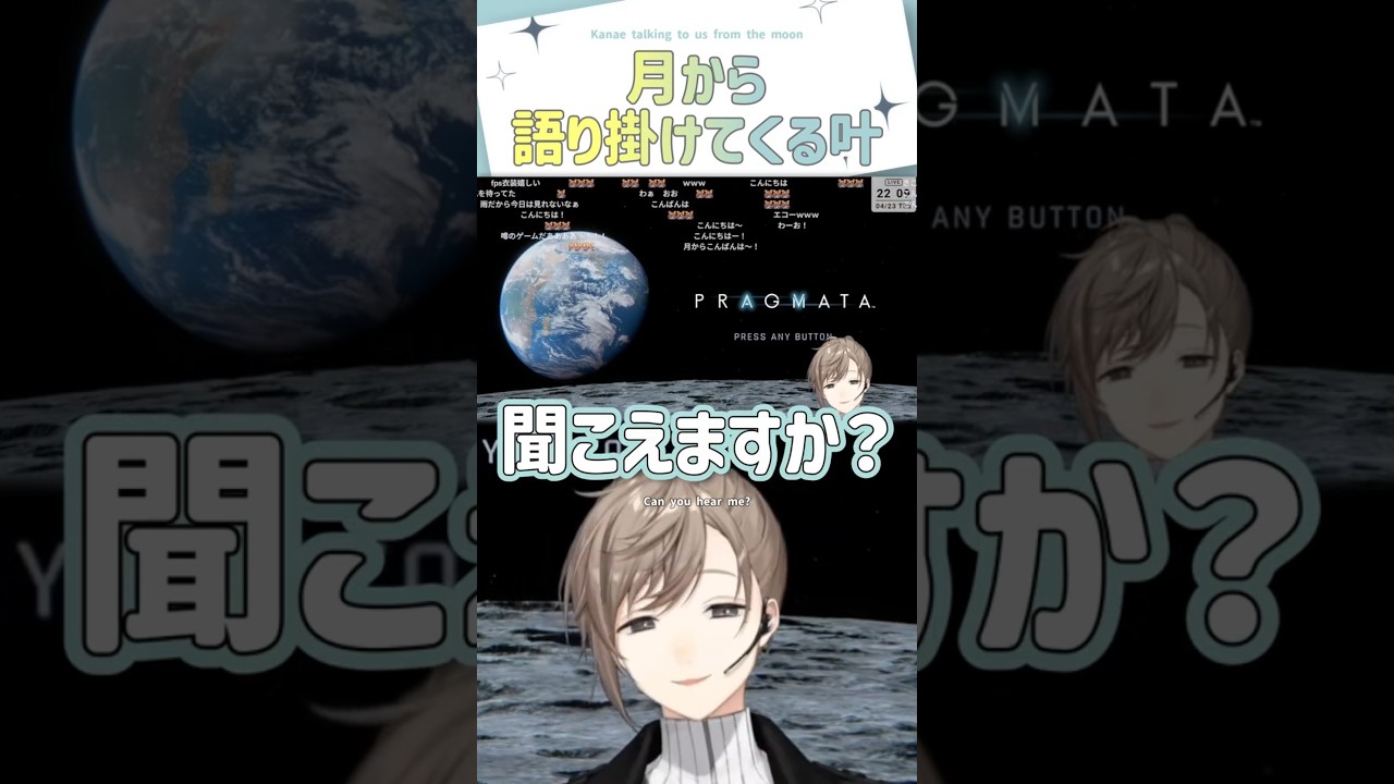 月から語り掛けてくる叶【切り抜き/ 叶 / PRAGMATA / eng sub 】 #にじさんじ #にじさんじ切り抜き #叶 #vtuber #shorts