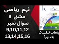 Class 9th Math Exercise 8 Questions 9 to 16 | Punjab Textbook Board | Urdu Medium