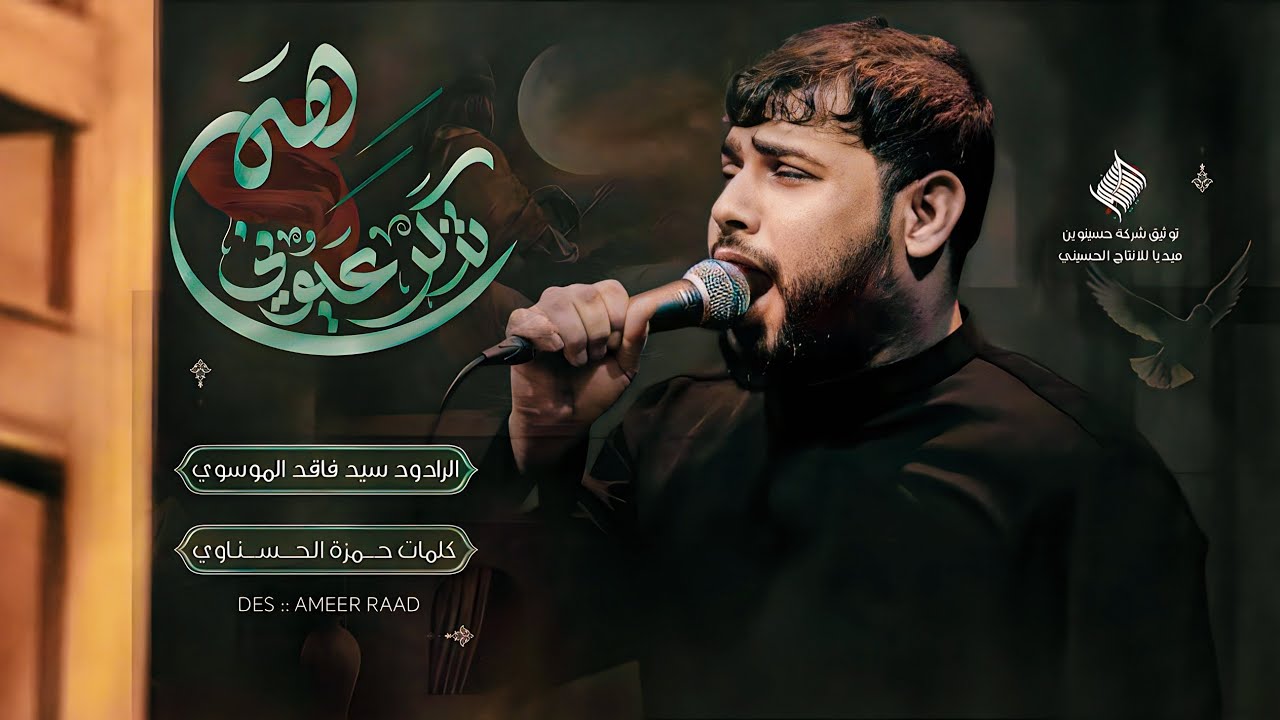 سيد فاقد | هم تذكر عيوني | موكب سيد يوشع 1446 هـ 2024 م