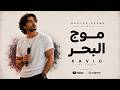 Kavio Mog El Ba7r كافيو موج البحر Official Lyric Video البوم ماستر سين 