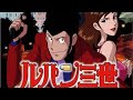 ルパン三世のテーマ【CrazyinLove】島谷ひとみ🎤