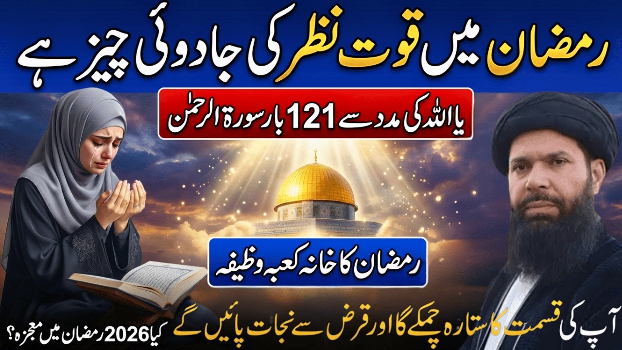 Leave your place even for hours. Read this tasbih just 121 times. Ubqari