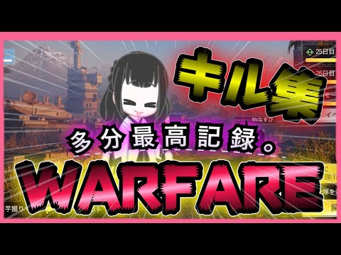 【CoDモバイル】ポンコツ女子のキル集〜バトロワWARFAREモード〜