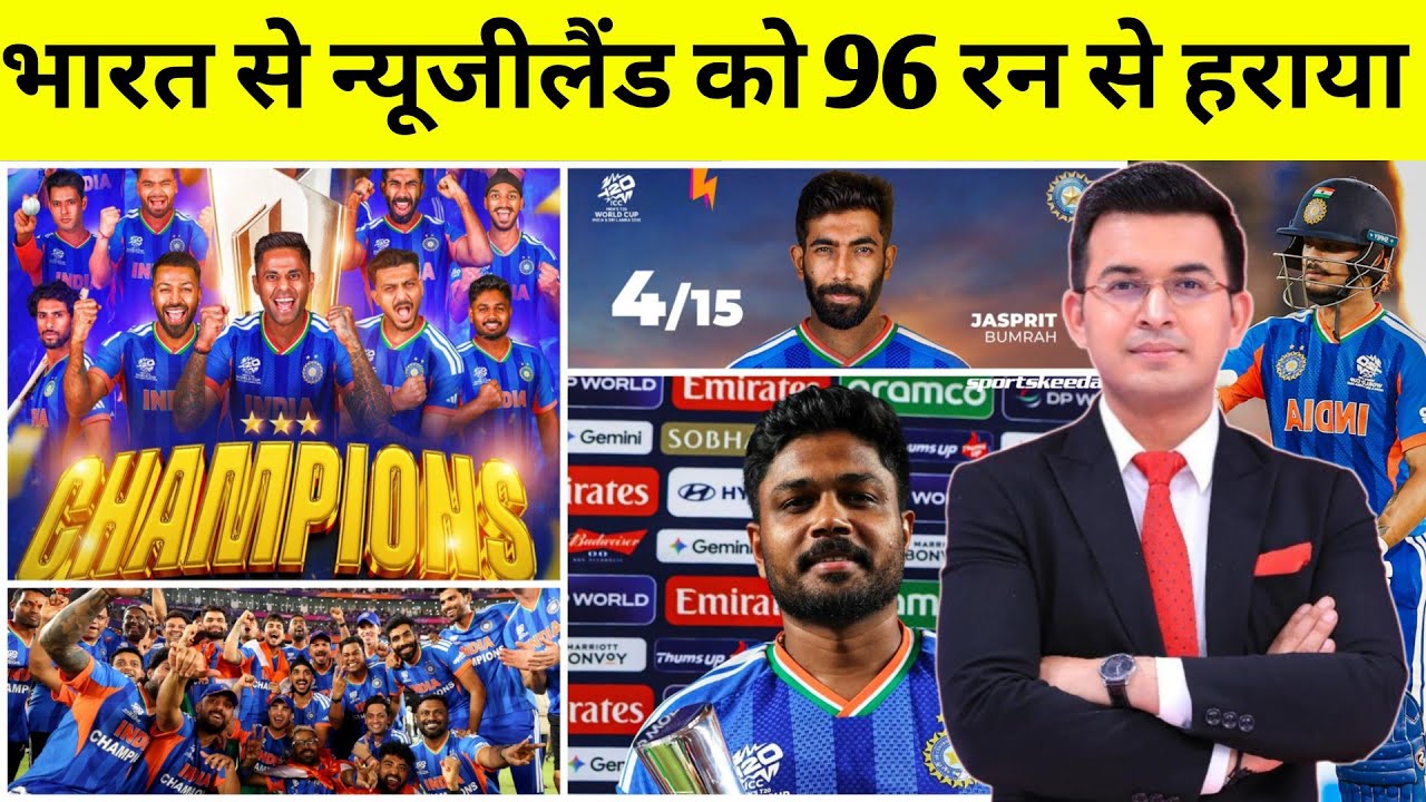 IND vs NZ T20 Final Highlights: भारत ने रचा इतिहास, 96 रनों से जीता महामुकाबला! 🏆 | 