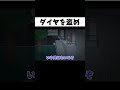 逃走する奴がマヌケすぎた結果w#shorts
