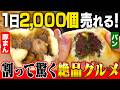 【衝撃】巨大豚まんに角煮とうずら!!&パンの中に笹団子!? 断面強すぎグルメ3選!!【2021年6月24日 放送】