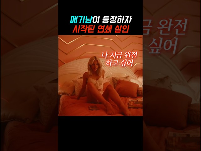 메기남이 등장하자 시작된 연쇄 살인 #디즈니플러스 #무서운이야기 #호러 #더샤즈 #신작드라마