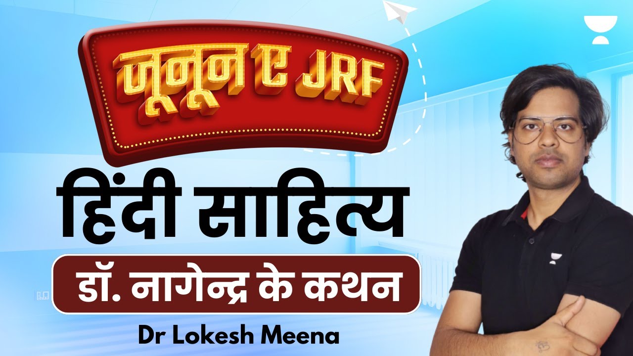 Hindi Sahitya | डॉ. नागेन्द्र के कथन | NET JRF 2023 | Dr Lokesh Meena