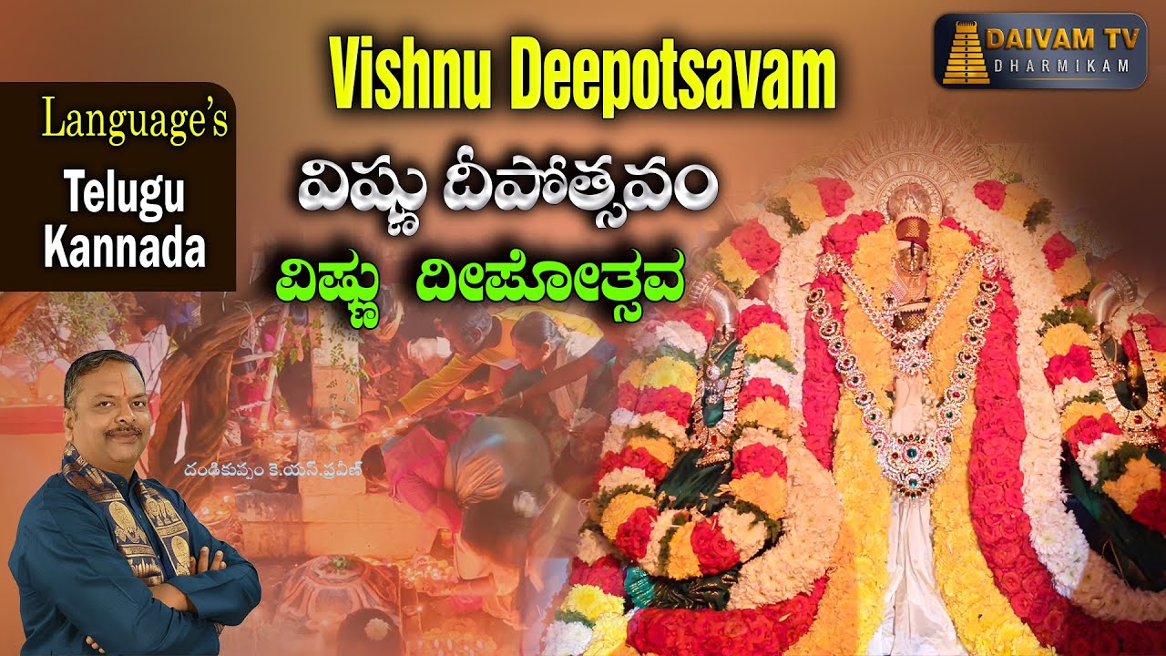 Vishnu Deepotsavam | విష్ణు దీపోత్సవం | ವಿಷ್ಣು ದೀಪೋತ್ಸವ
