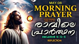 രാവിലെ പ്രാര്‍ത്ഥന May 8 # Athiravile Prarthana 8th of May 2024 Morning Prayer & Songs