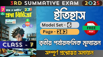 Class 7 | History | Model - 6 | Ray O Martin Question Bank 2025 | 3rd Unit Test | Class 7 History