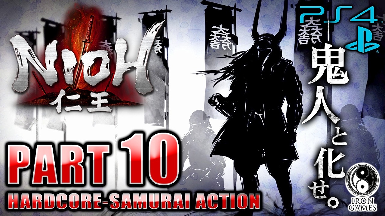 10 仁王 Nioh 烏天狗に海賊おじさん 仁王の末裔 はかる者 癒され実況プレイ Youtube