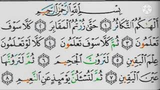 ١٠٢ - سورة التكاثر