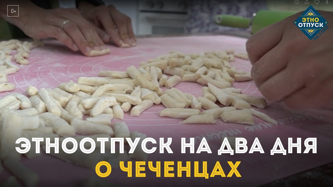 ЭтноОтпуск на два дня. О чеченцах